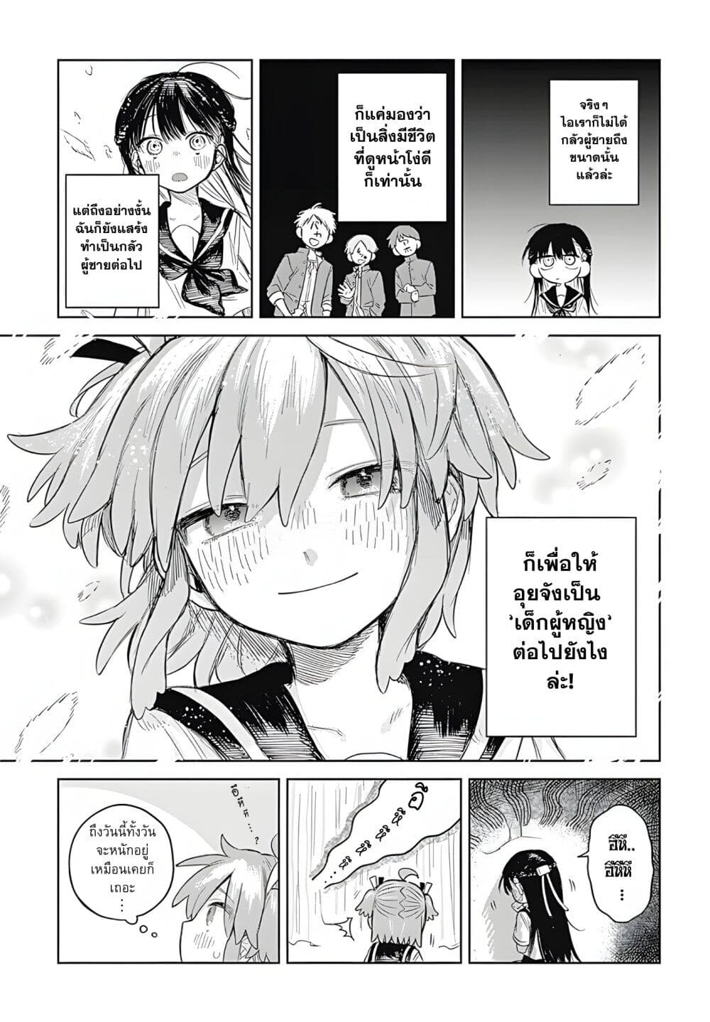 Josou Danshi wa Skirt wo Nugitai! page 35