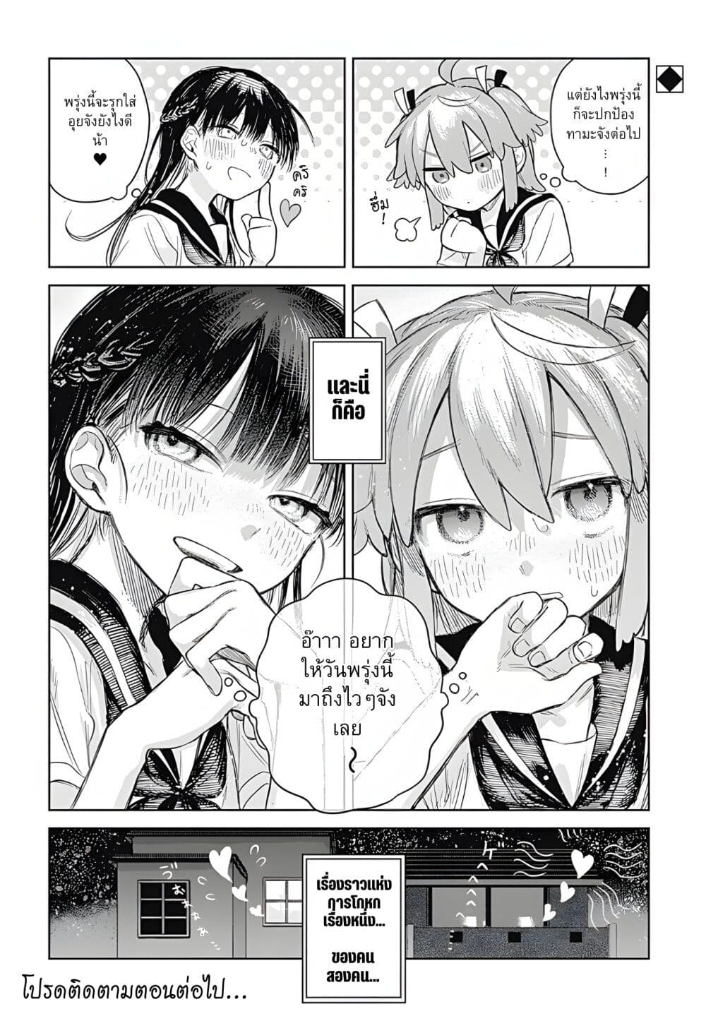 Josou Danshi wa Skirt wo Nugitai! page 36