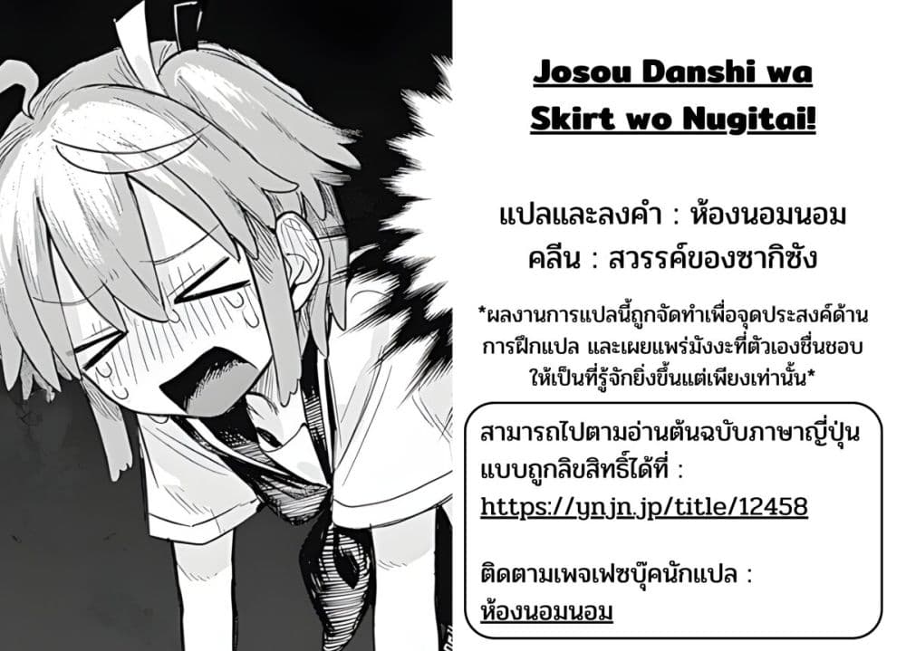 Josou Danshi wa Skirt wo Nugitai! page 37