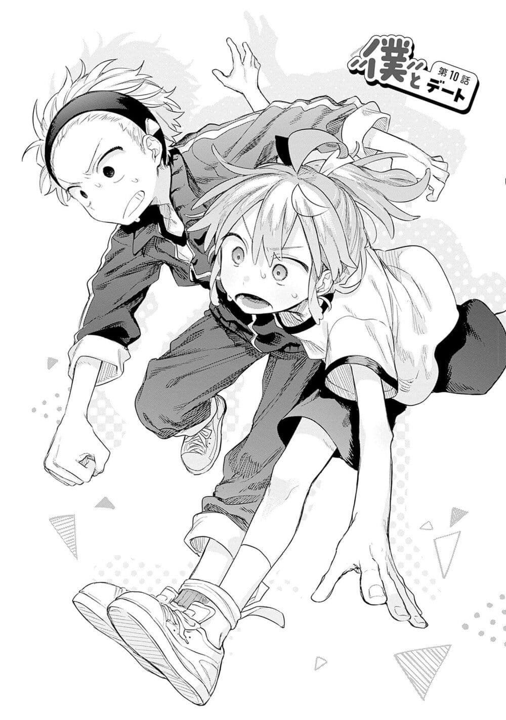 Josou Danshi wa Skirt wo Nugitai! page 2