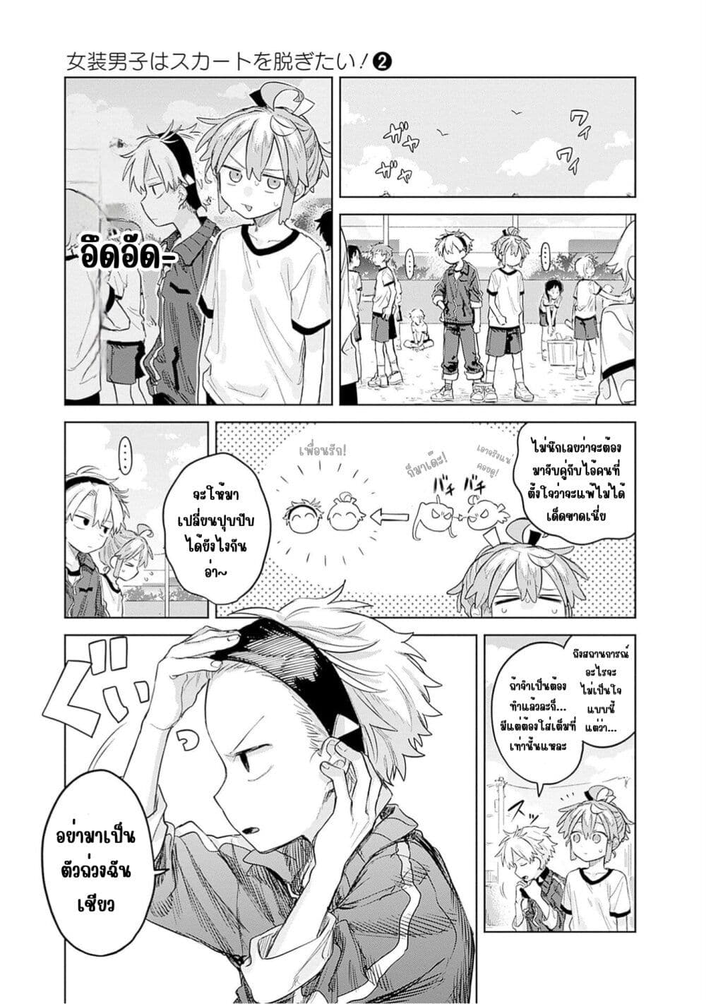 Josou Danshi wa Skirt wo Nugitai! page 3
