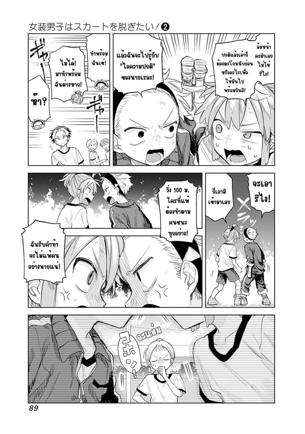 Josou Danshi wa Skirt wo Nugitai! page 5