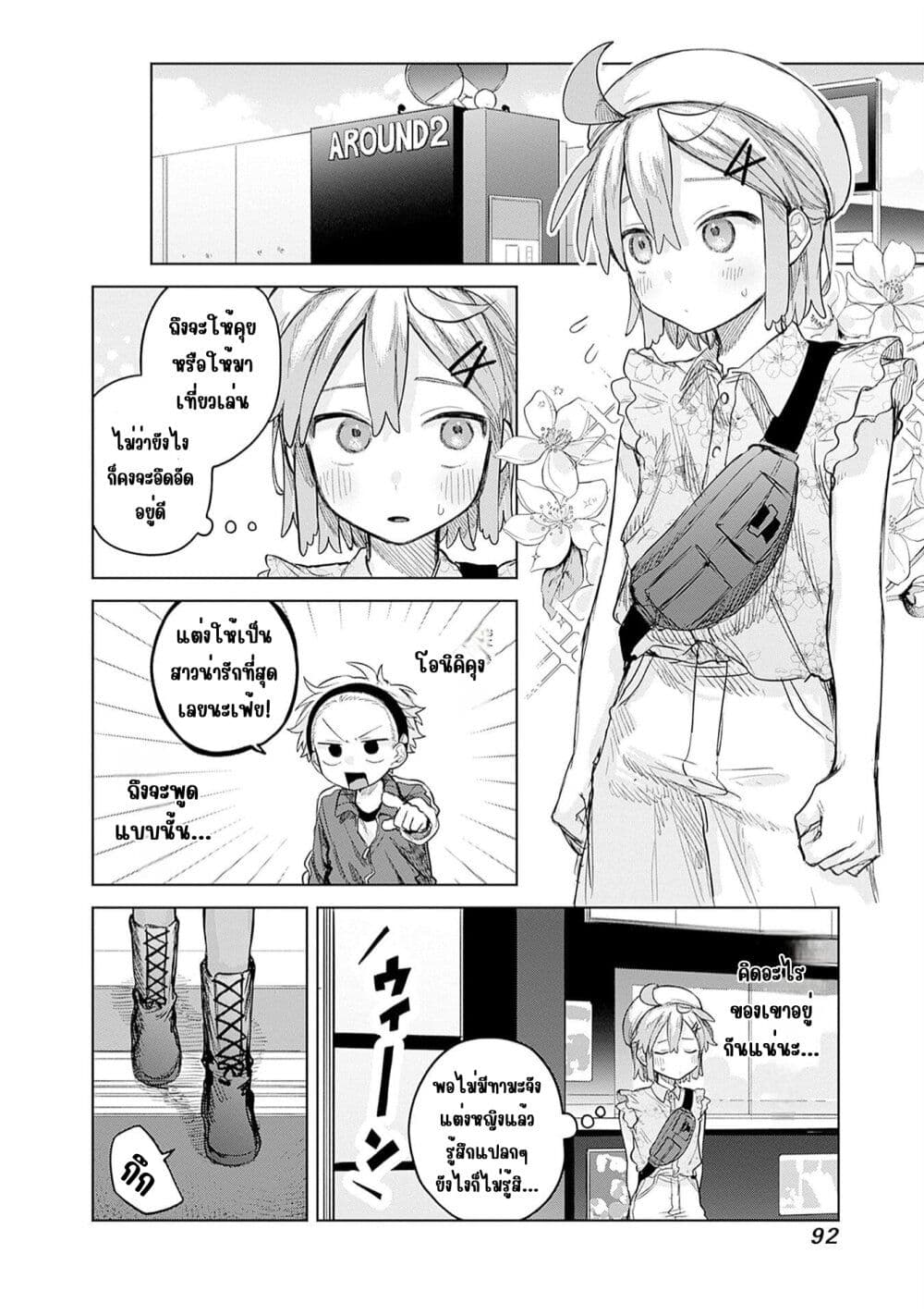 Josou Danshi wa Skirt wo Nugitai! page 8