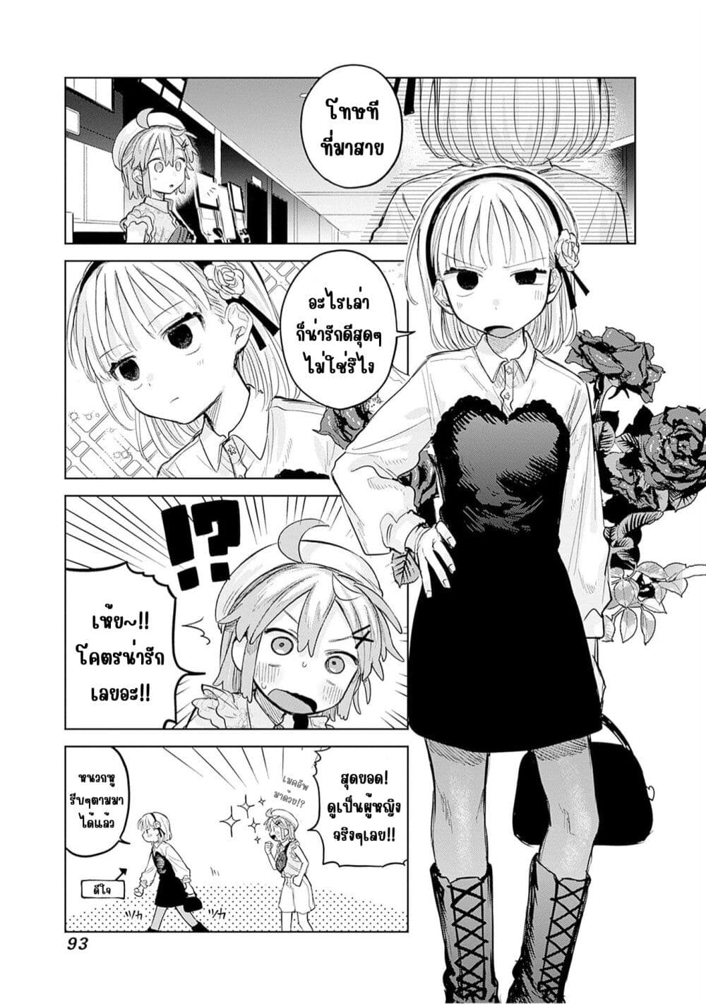 Josou Danshi wa Skirt wo Nugitai! page 9