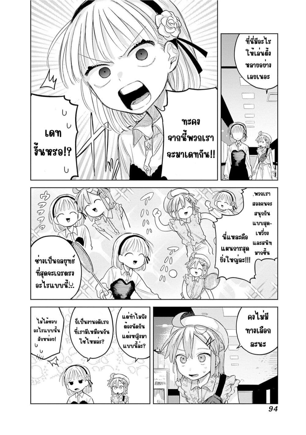 Josou Danshi wa Skirt wo Nugitai! page 10