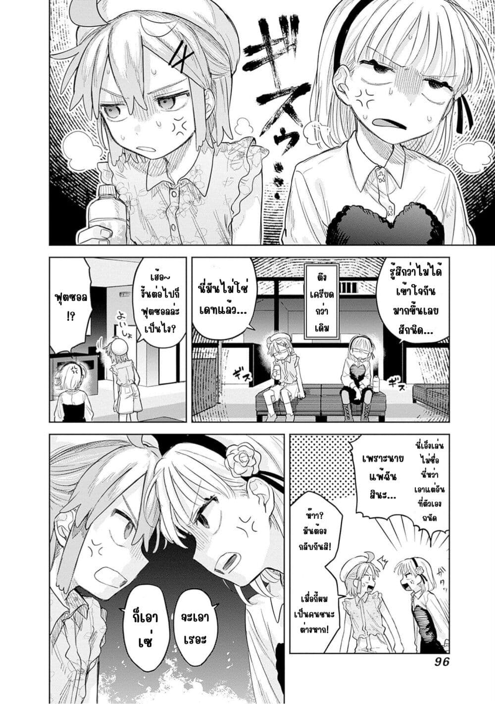 Josou Danshi wa Skirt wo Nugitai! page 12