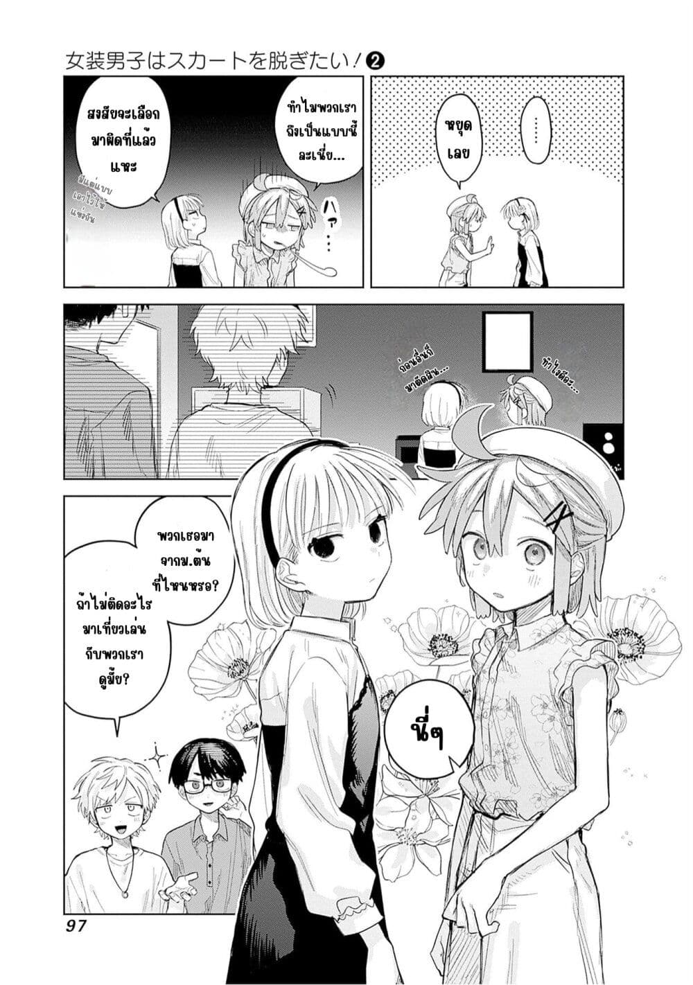 Josou Danshi wa Skirt wo Nugitai! page 13