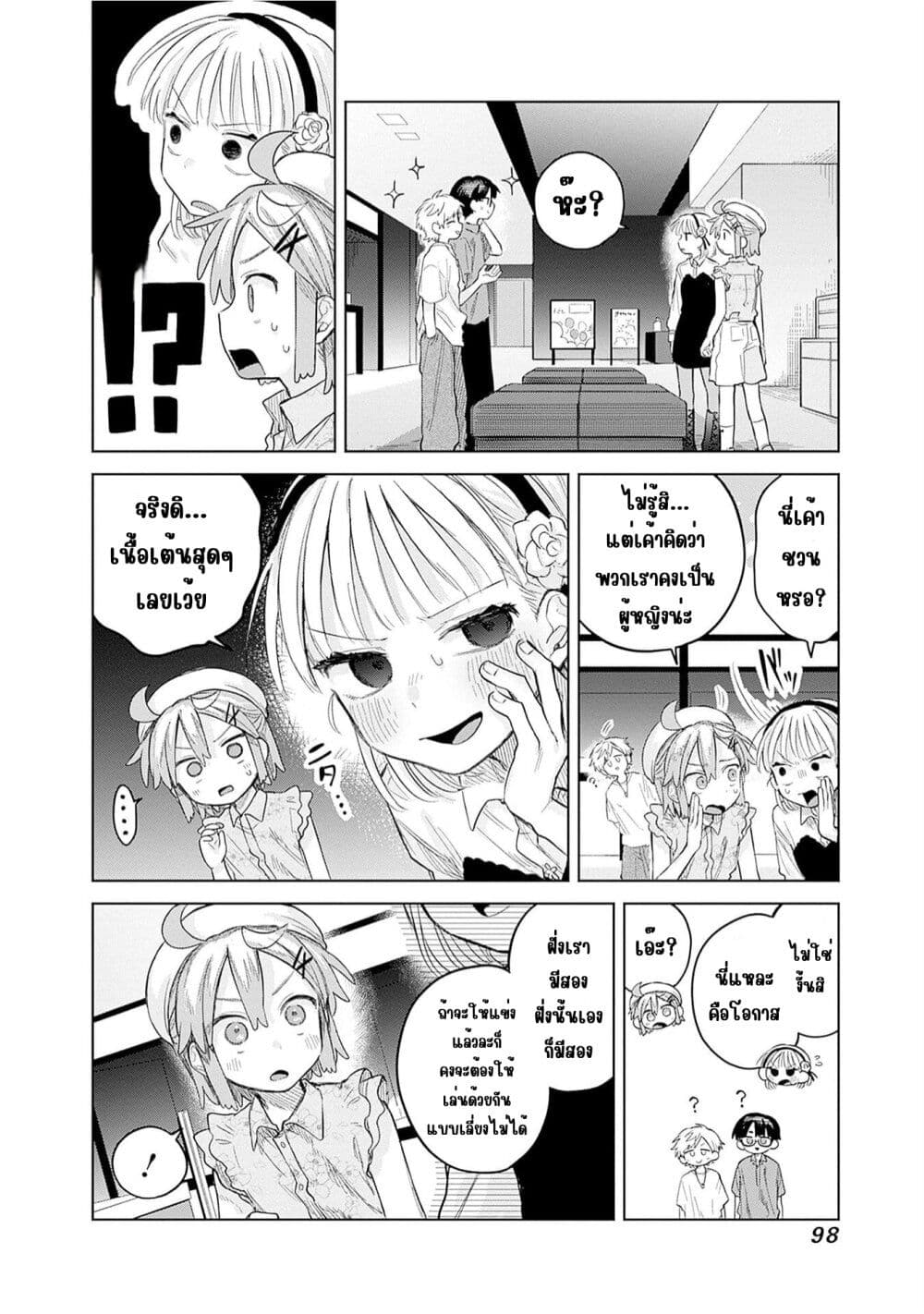 Josou Danshi wa Skirt wo Nugitai! page 14