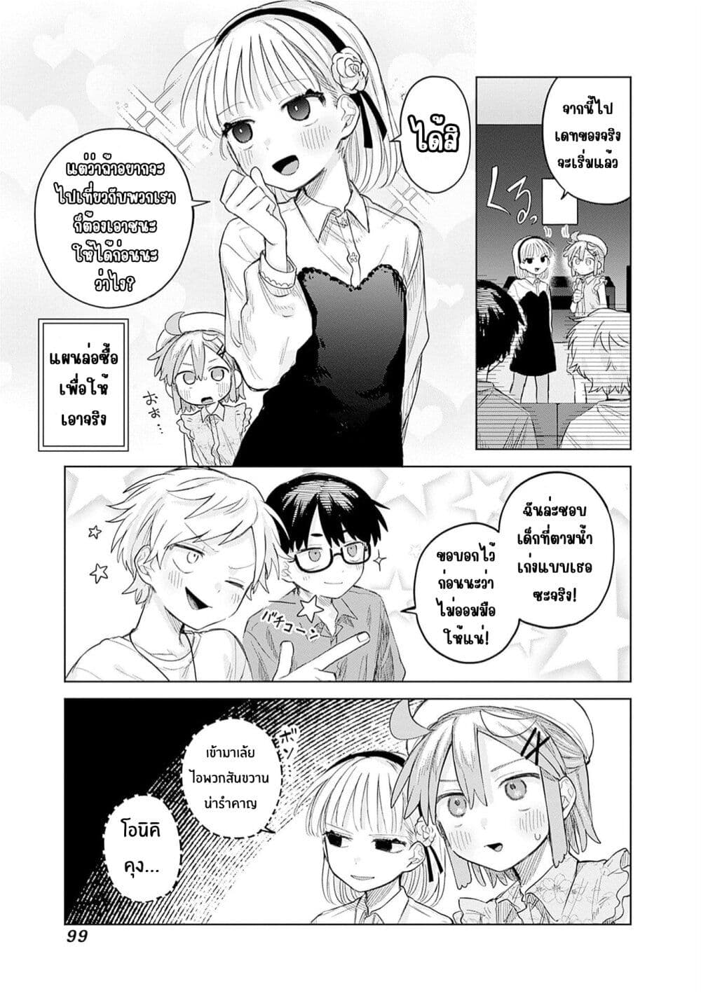 Josou Danshi wa Skirt wo Nugitai! page 15