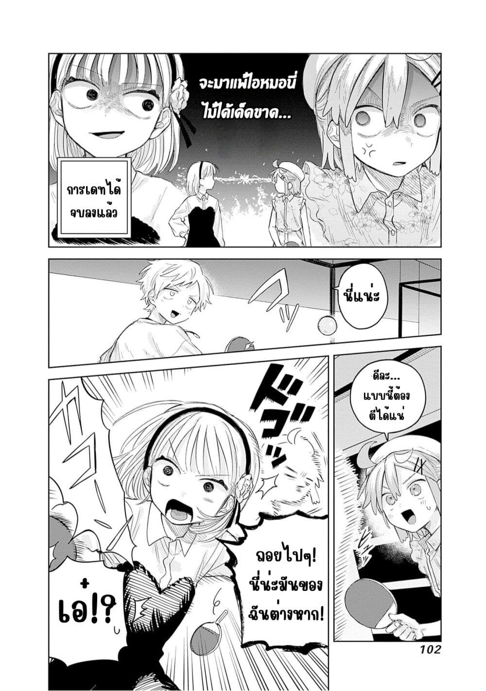 Josou Danshi wa Skirt wo Nugitai! page 18