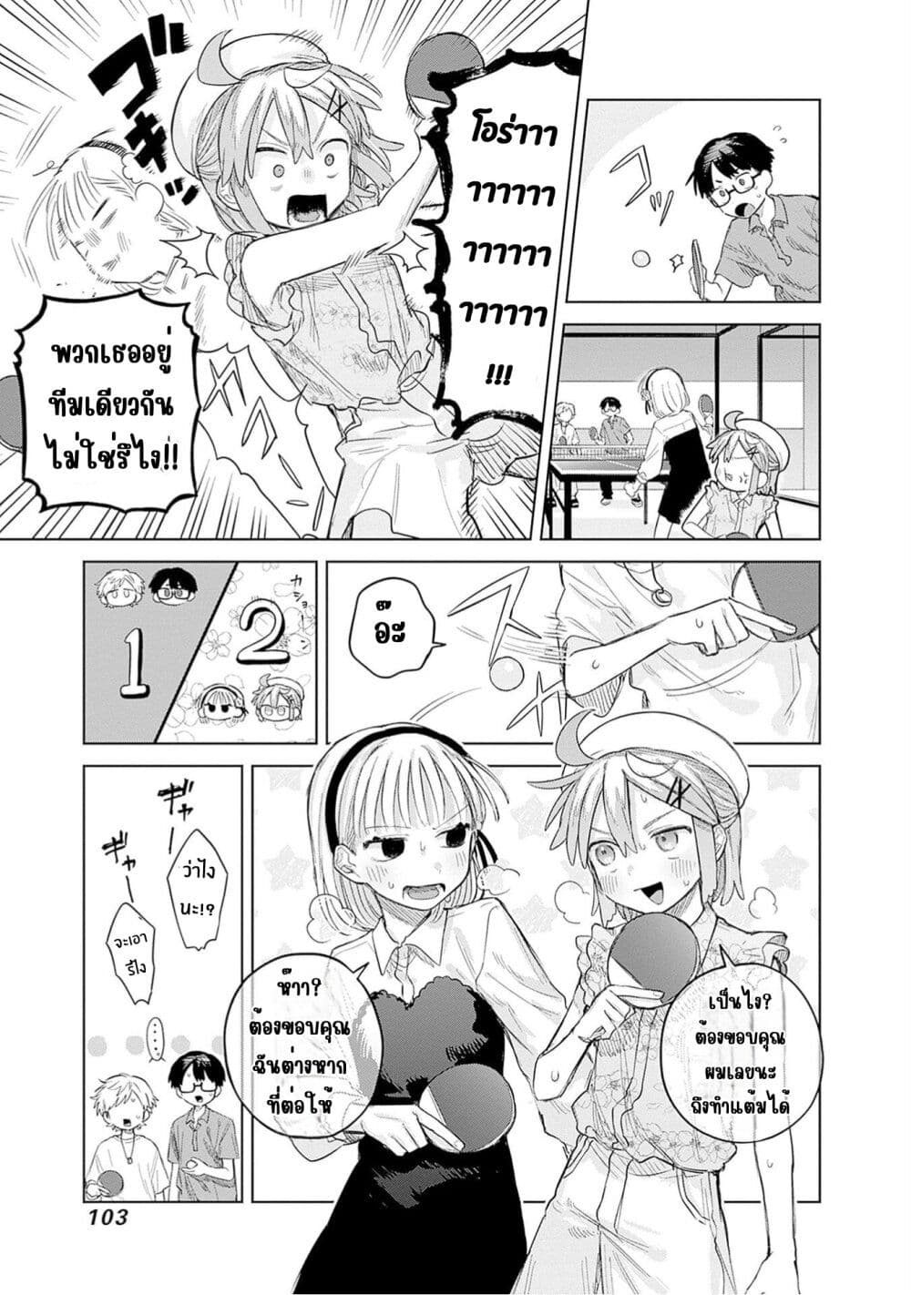 Josou Danshi wa Skirt wo Nugitai! page 19