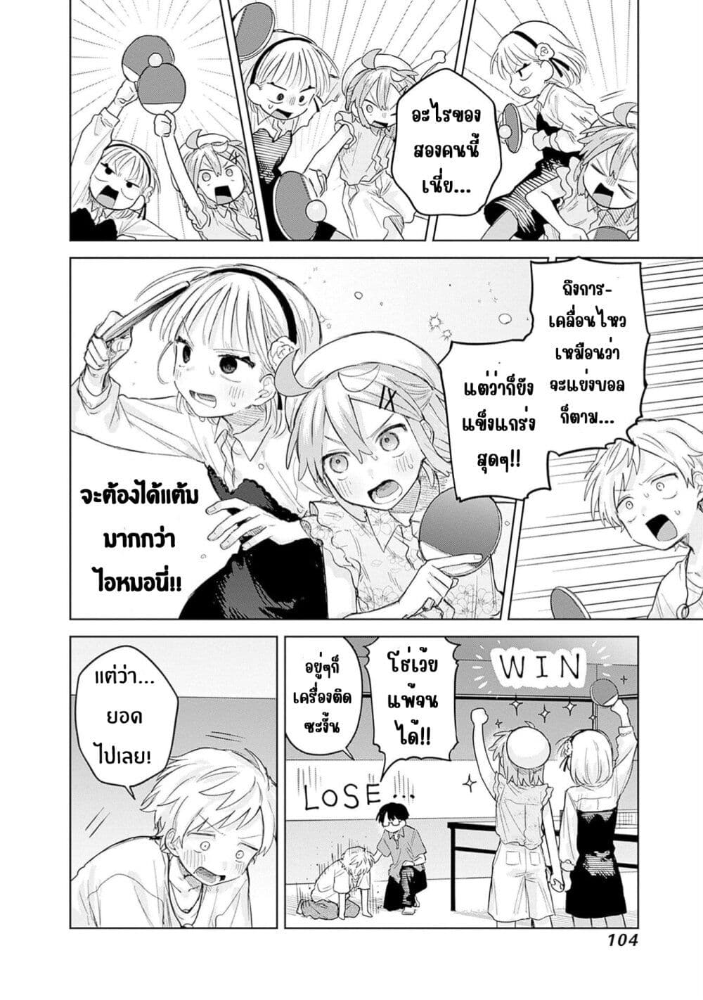 Josou Danshi wa Skirt wo Nugitai! page 20