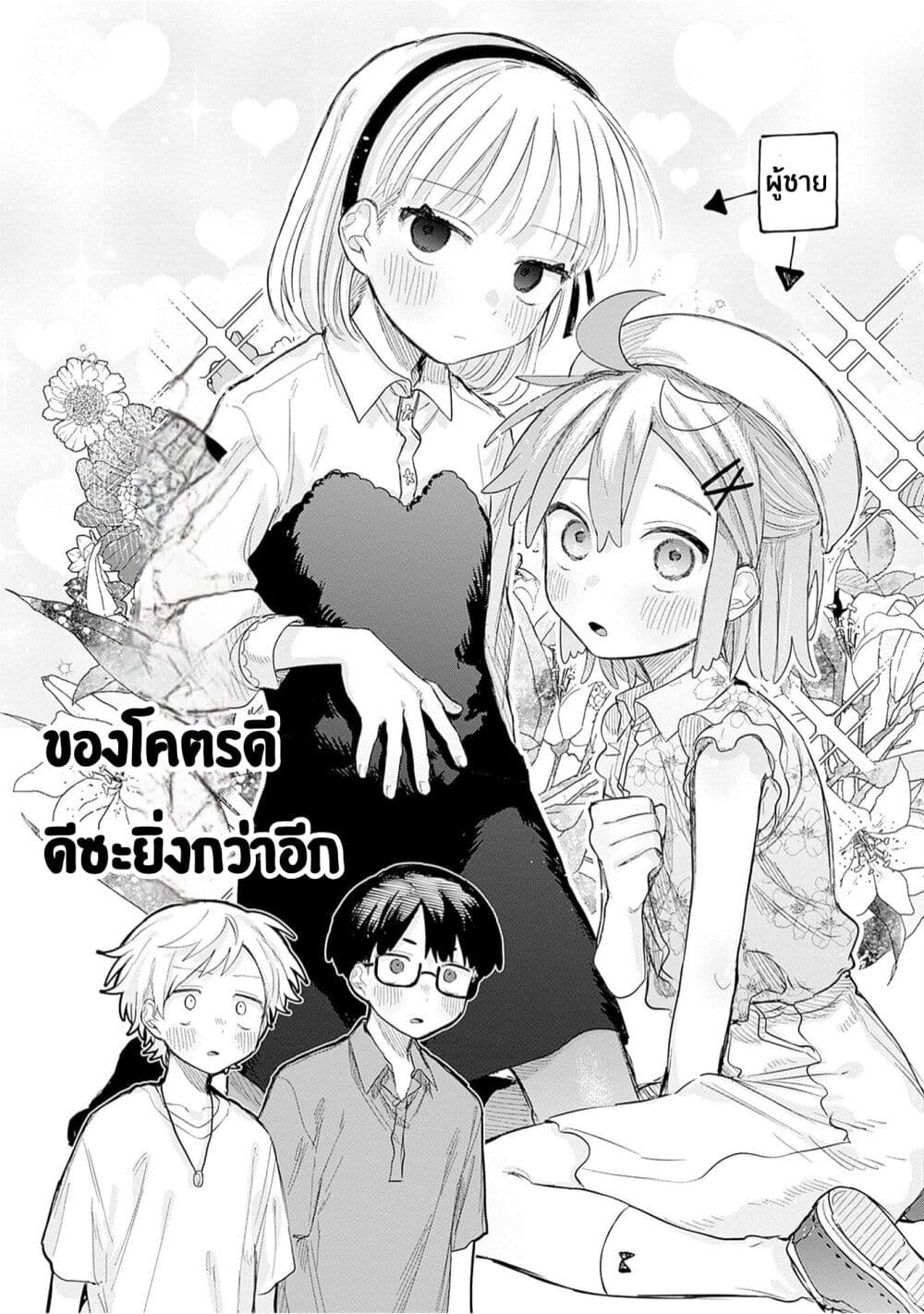 Josou Danshi wa Skirt wo Nugitai! page 22