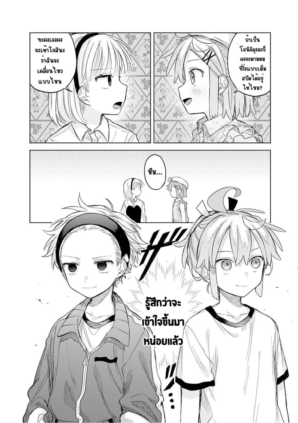 Josou Danshi wa Skirt wo Nugitai! page 24