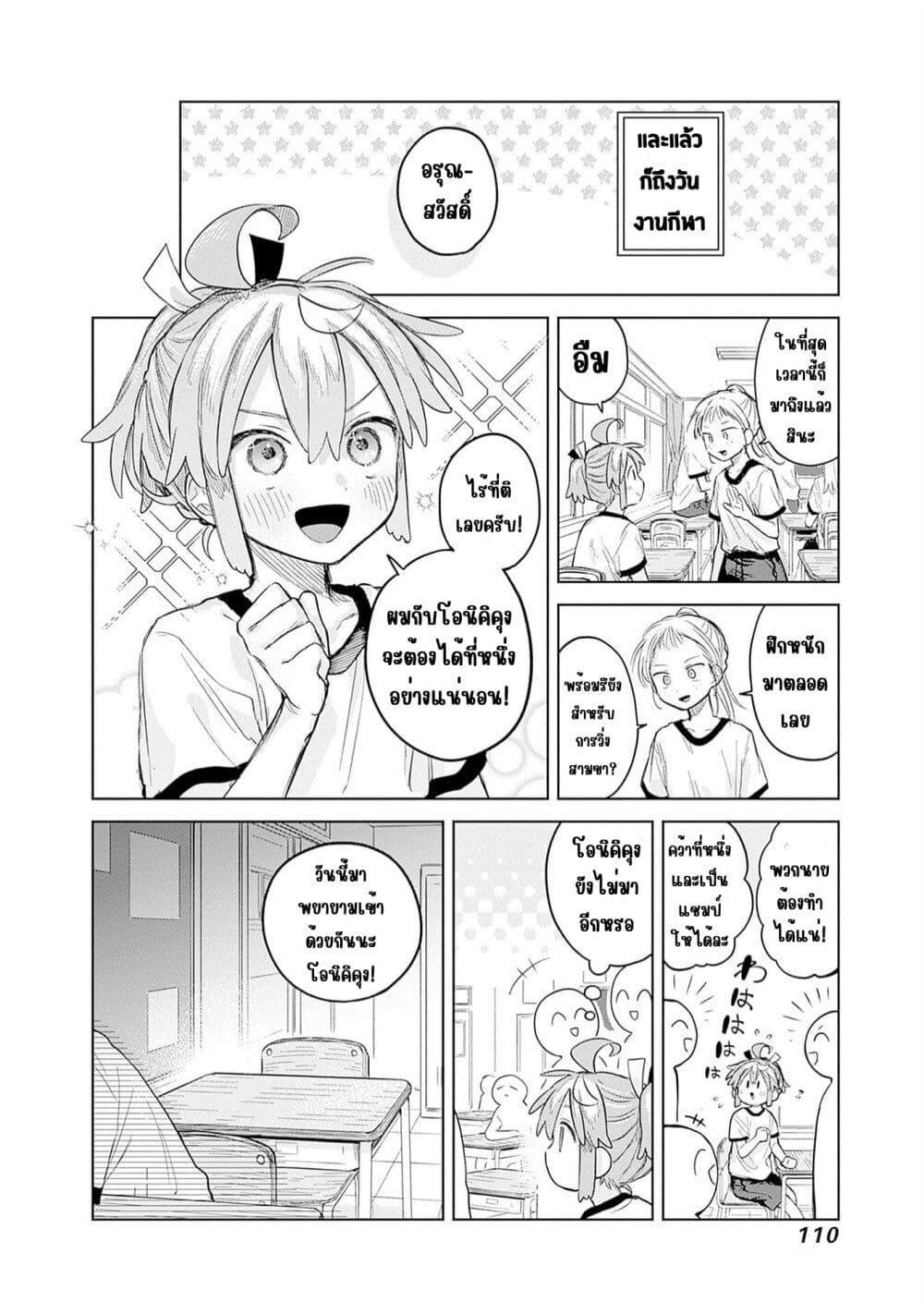 Josou Danshi wa Skirt wo Nugitai! page 26