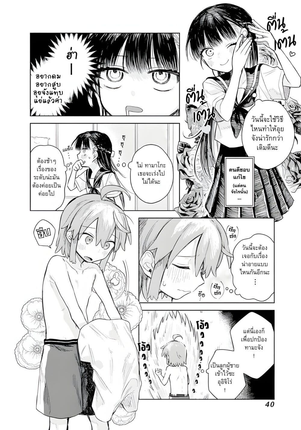 Josou Danshi wa Skirt wo Nugitai! page 2