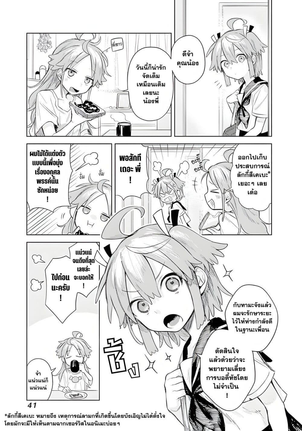 Josou Danshi wa Skirt wo Nugitai! page 3