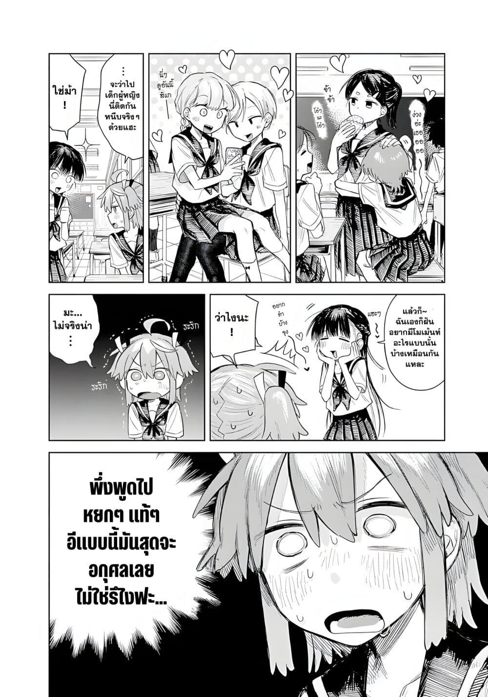 Josou Danshi wa Skirt wo Nugitai! page 6