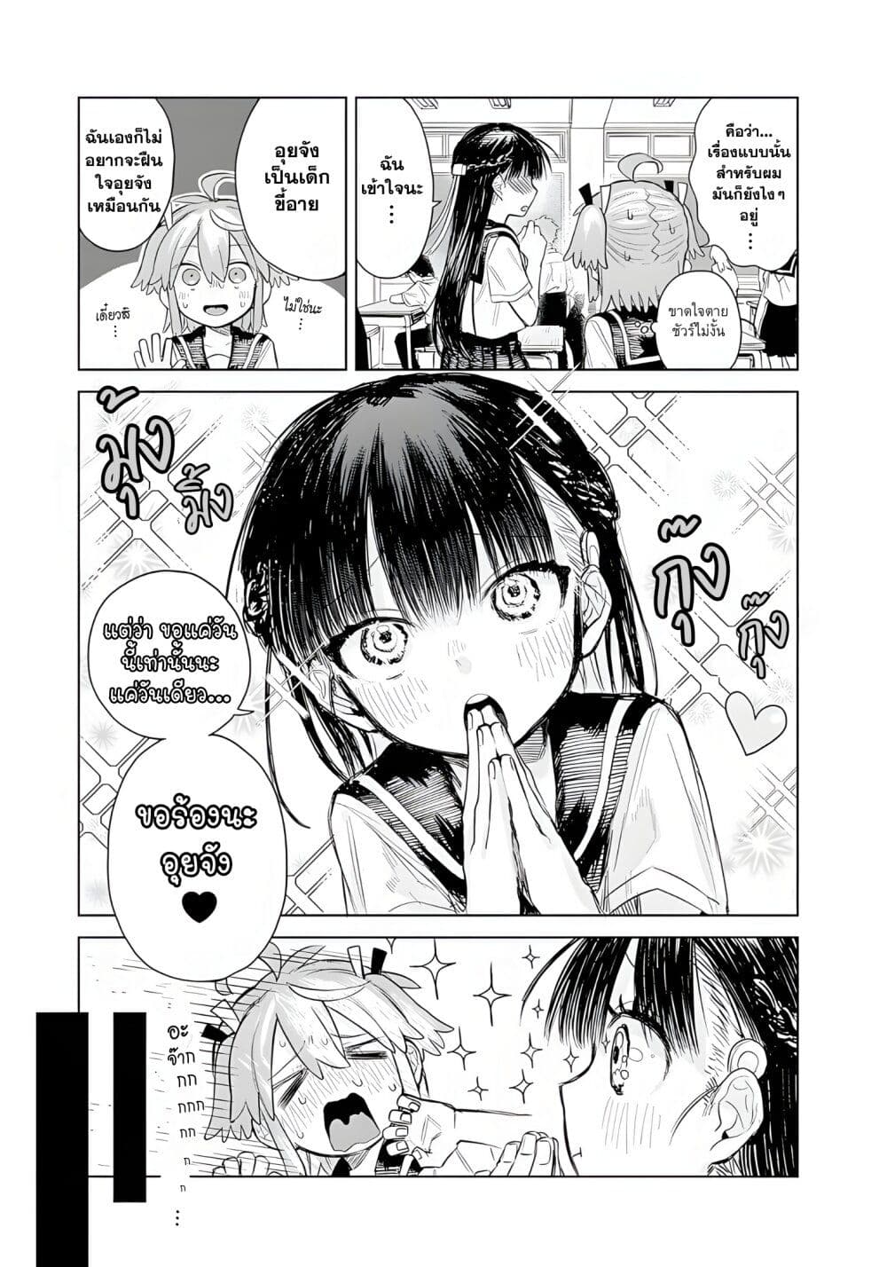 Josou Danshi wa Skirt wo Nugitai! page 7
