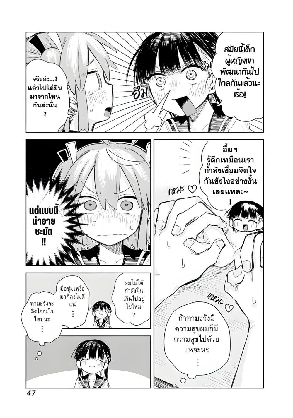 Josou Danshi wa Skirt wo Nugitai! page 9
