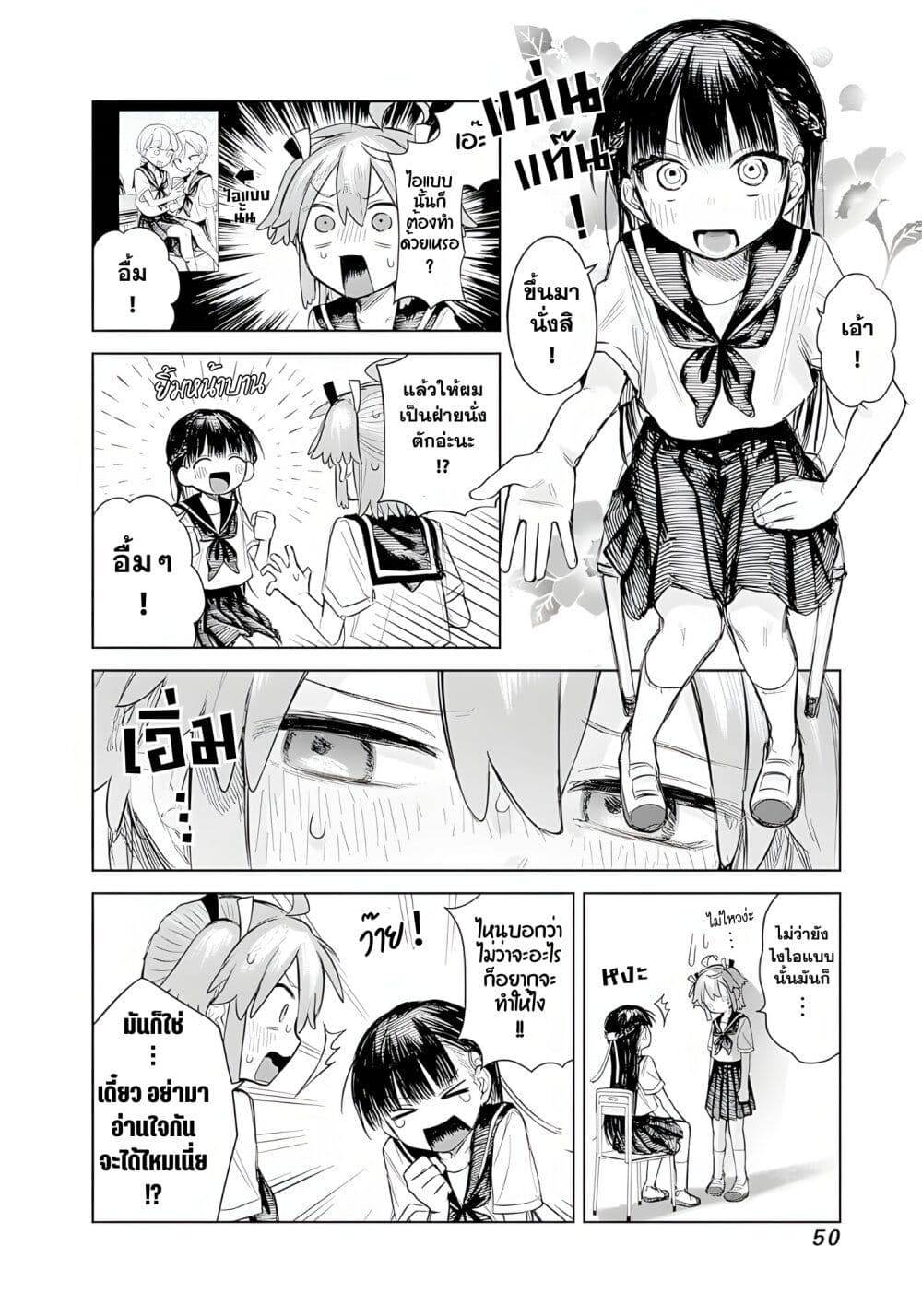 Josou Danshi wa Skirt wo Nugitai! page 12