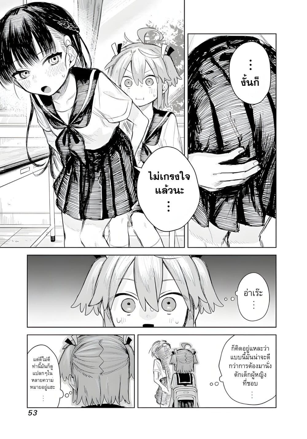 Josou Danshi wa Skirt wo Nugitai! page 15