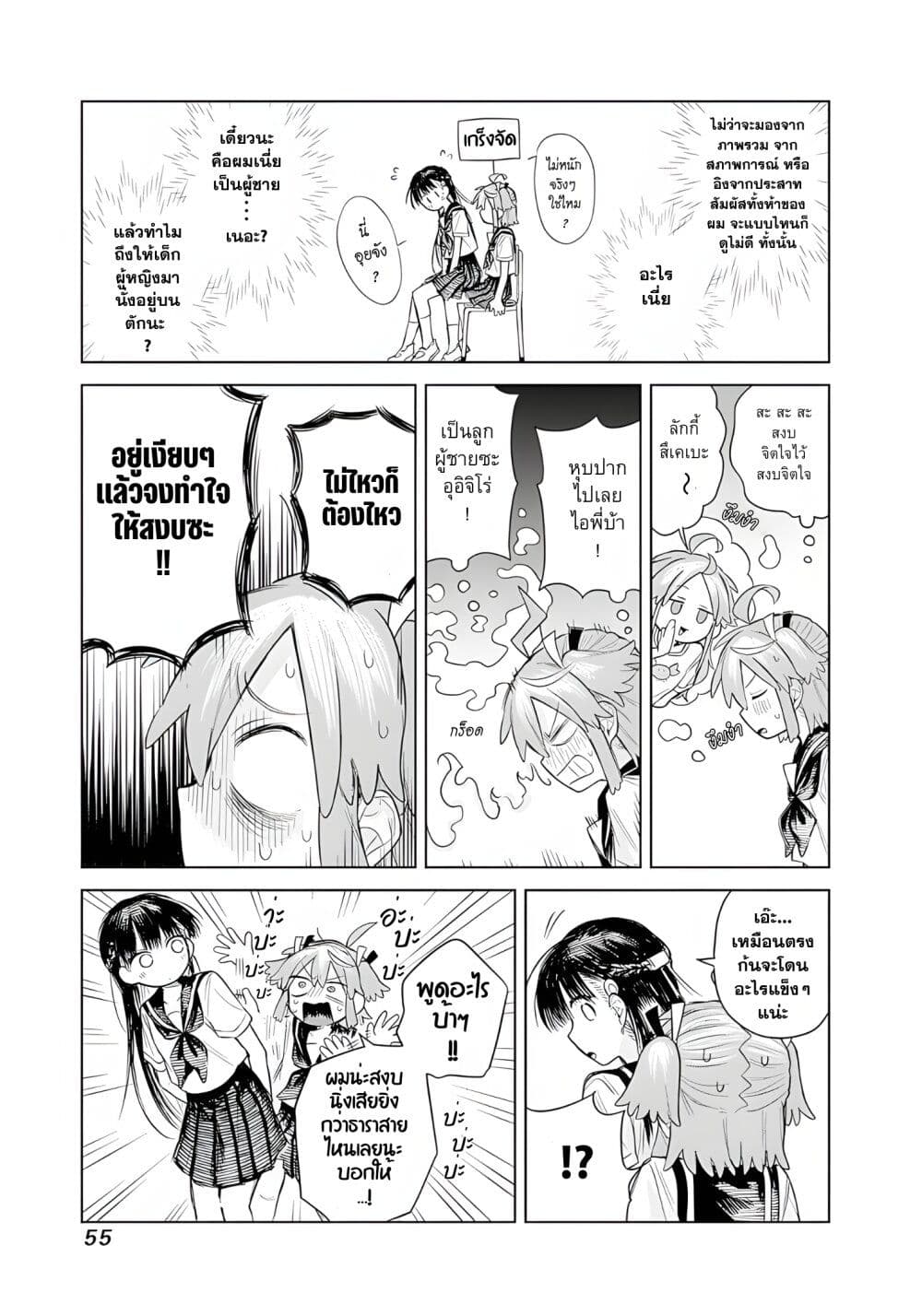 Josou Danshi wa Skirt wo Nugitai! page 17