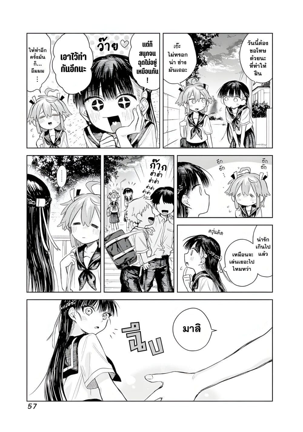 Josou Danshi wa Skirt wo Nugitai! page 19