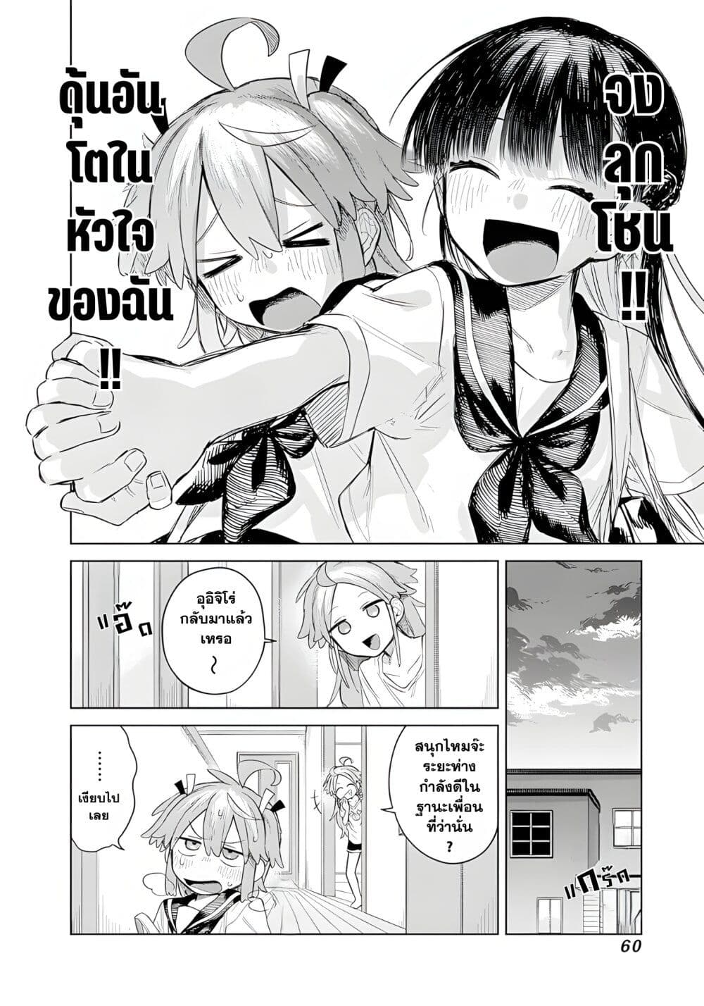 Josou Danshi wa Skirt wo Nugitai! page 22
