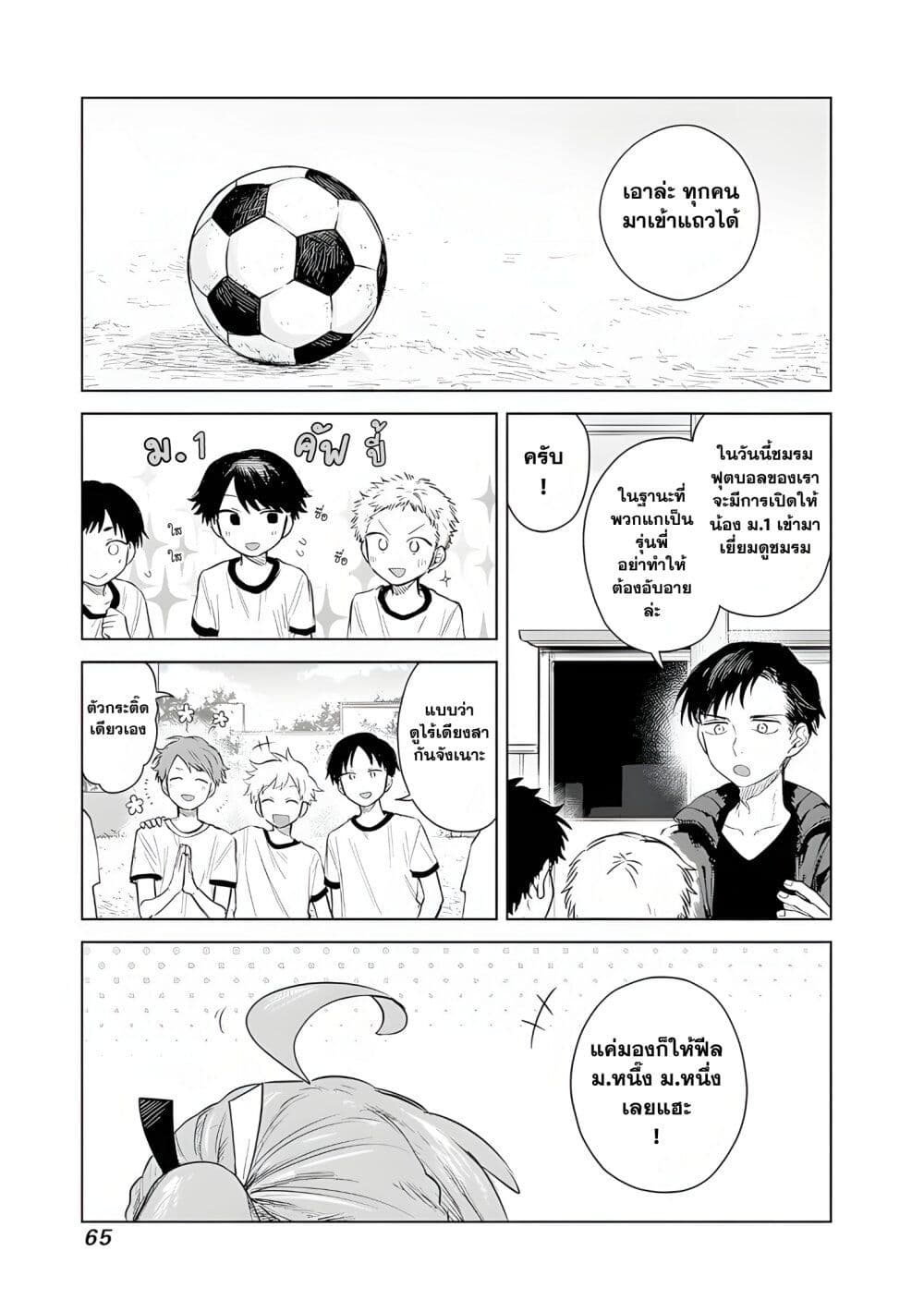 Josou Danshi wa Skirt wo Nugitai! page 3