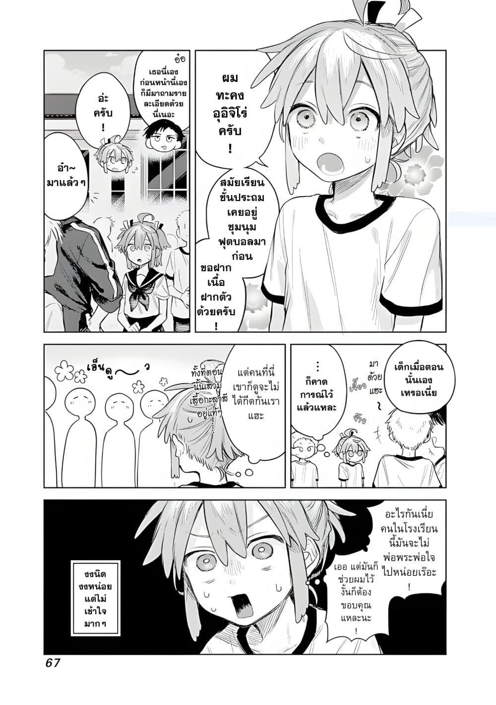 Josou Danshi wa Skirt wo Nugitai! page 5