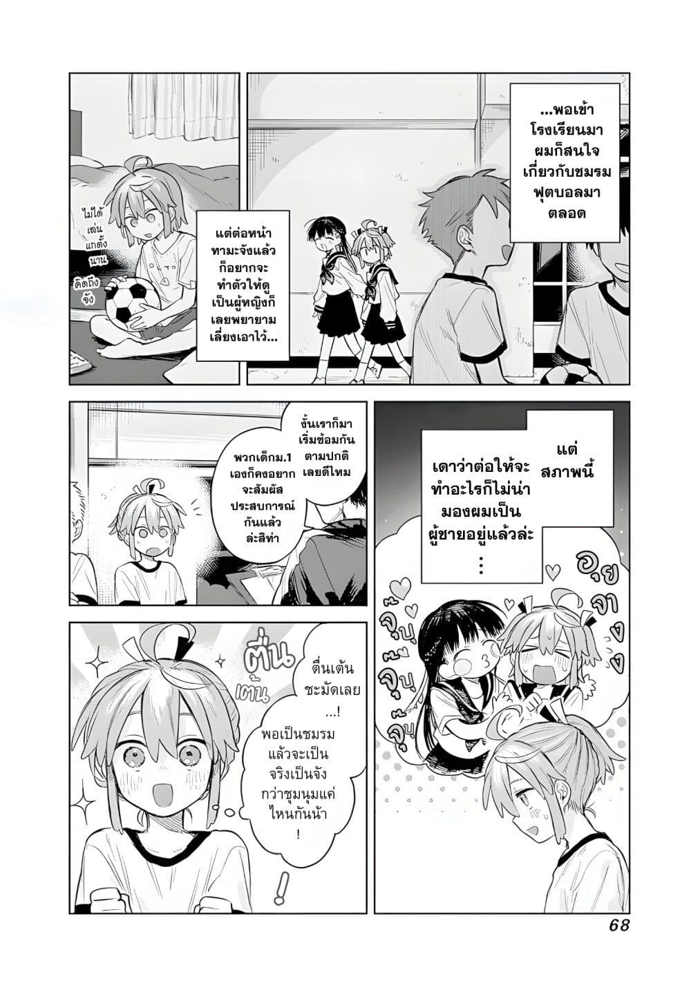 Josou Danshi wa Skirt wo Nugitai! page 6