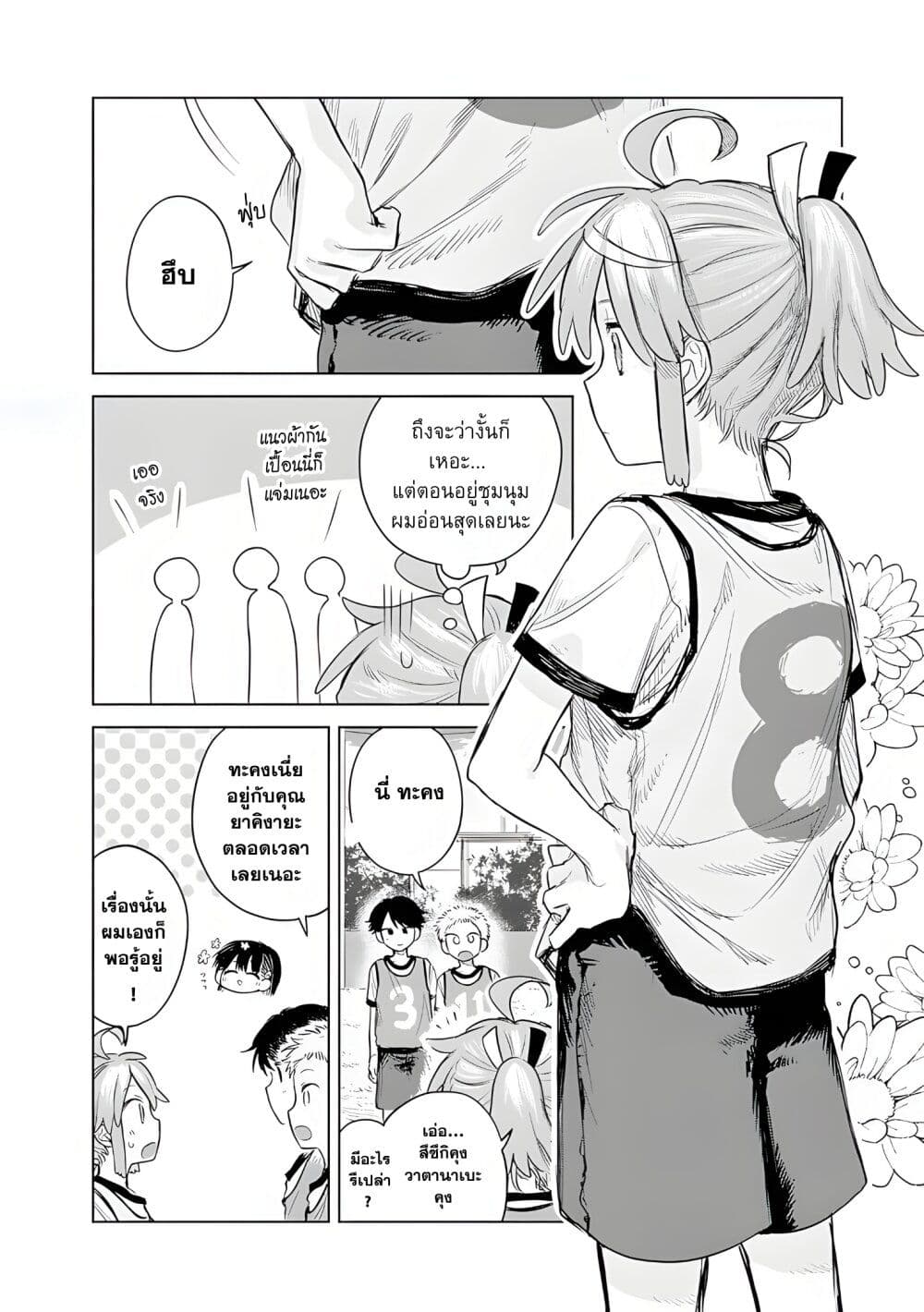 Josou Danshi wa Skirt wo Nugitai! page 10
