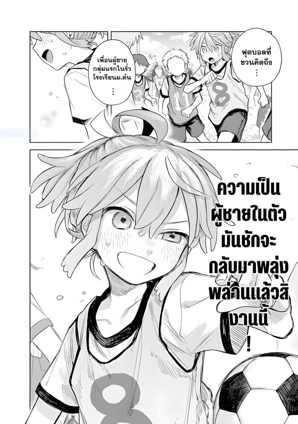 Josou Danshi wa Skirt wo Nugitai! page 12