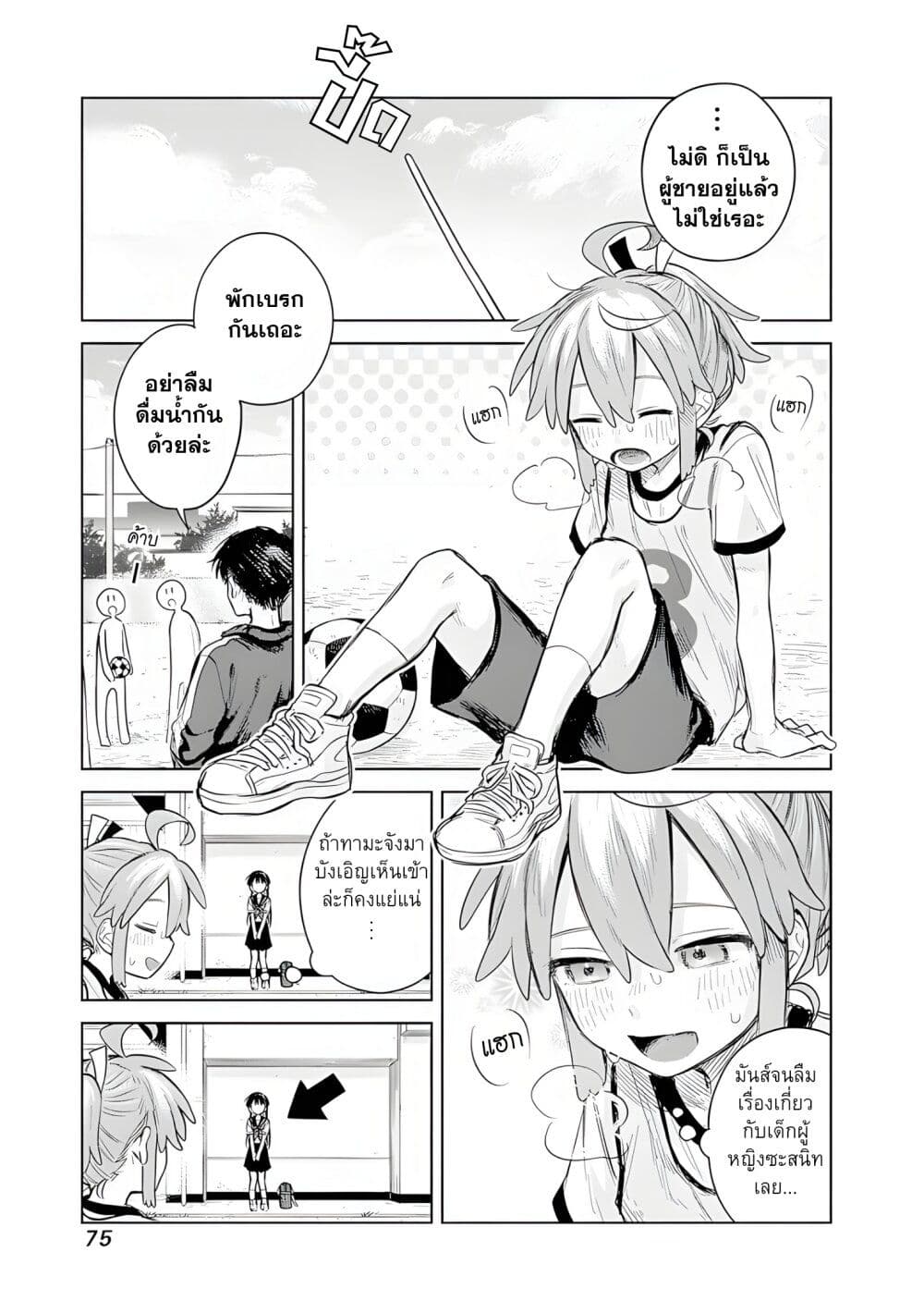 Josou Danshi wa Skirt wo Nugitai! page 13