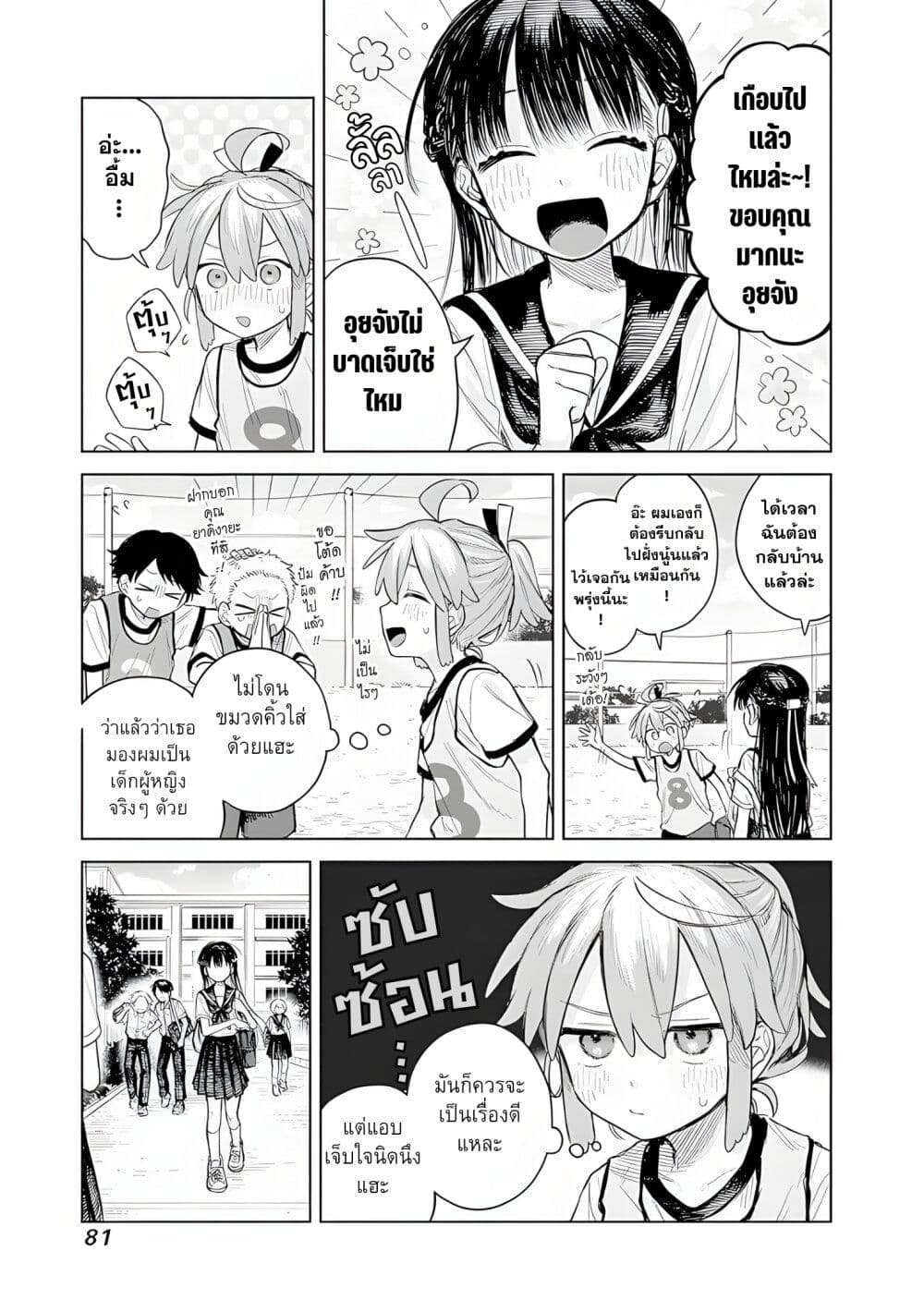 Josou Danshi wa Skirt wo Nugitai! page 19