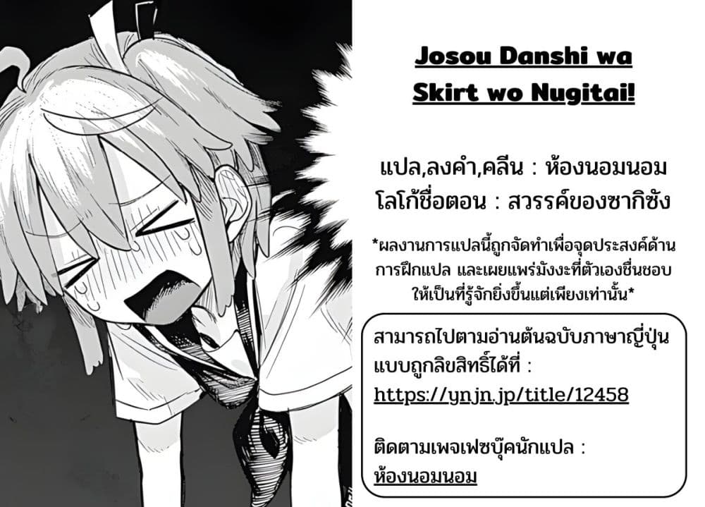 Josou Danshi wa Skirt wo Nugitai! page 23