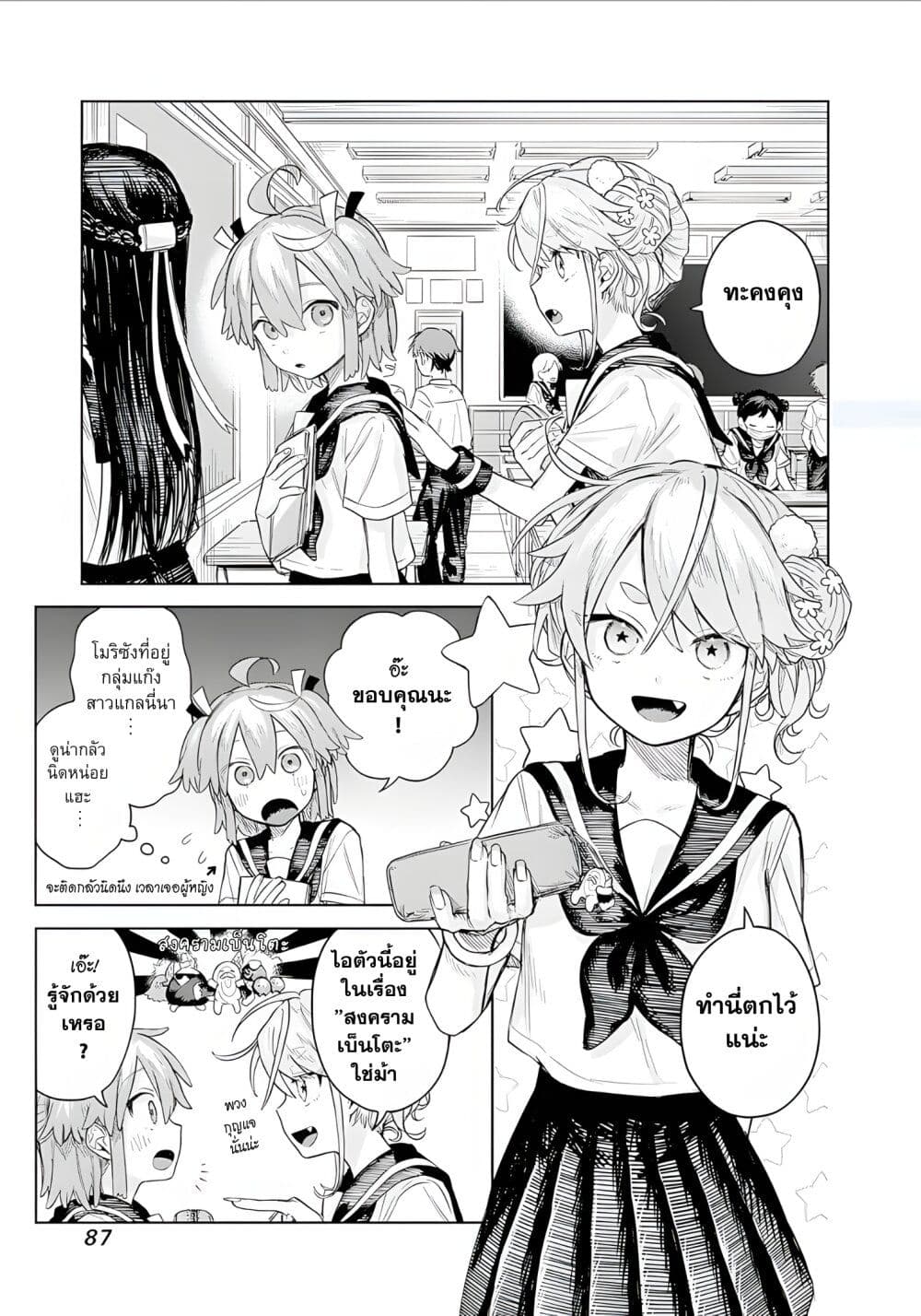 Josou Danshi wa Skirt wo Nugitai! page 3