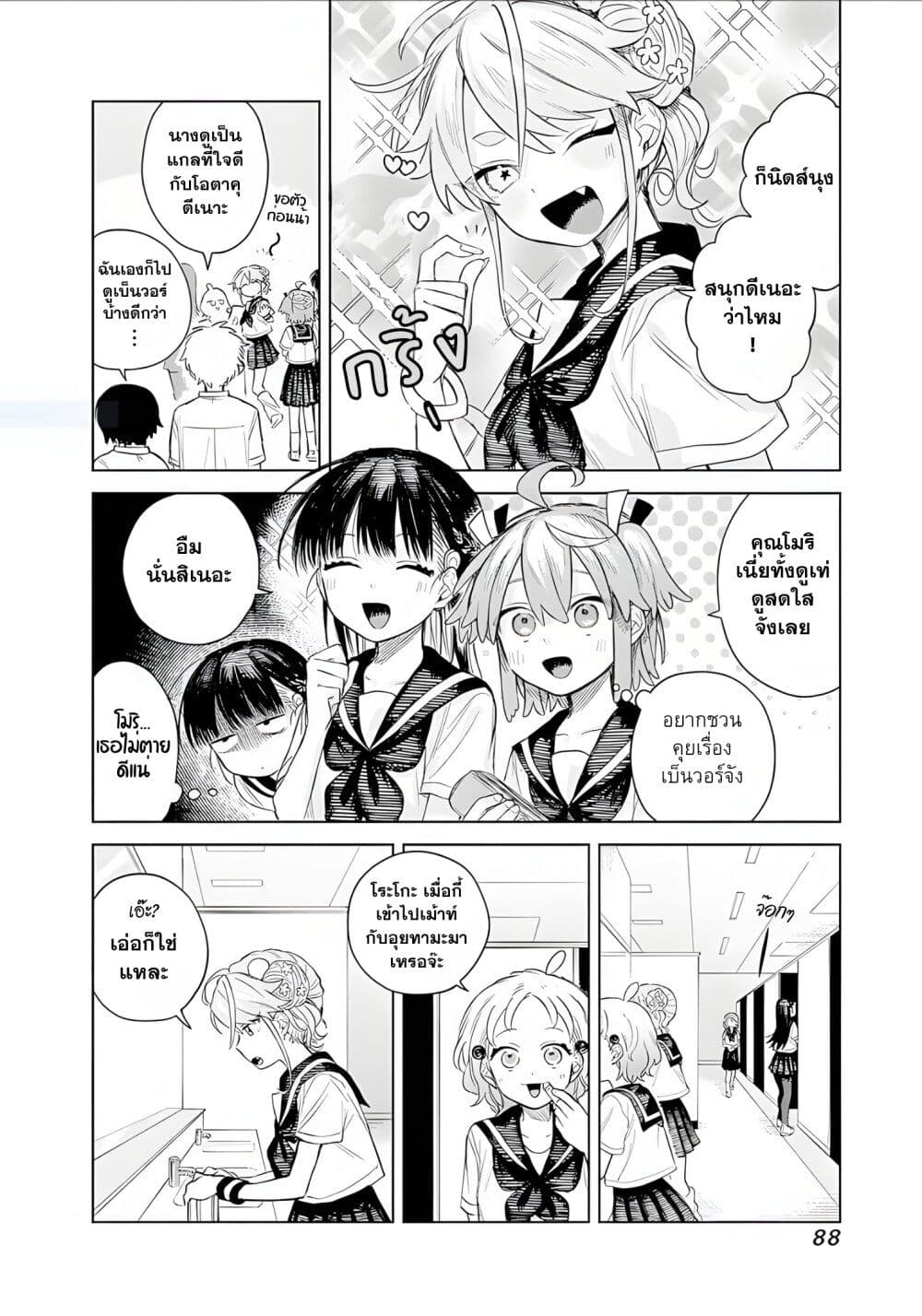 Josou Danshi wa Skirt wo Nugitai! page 4