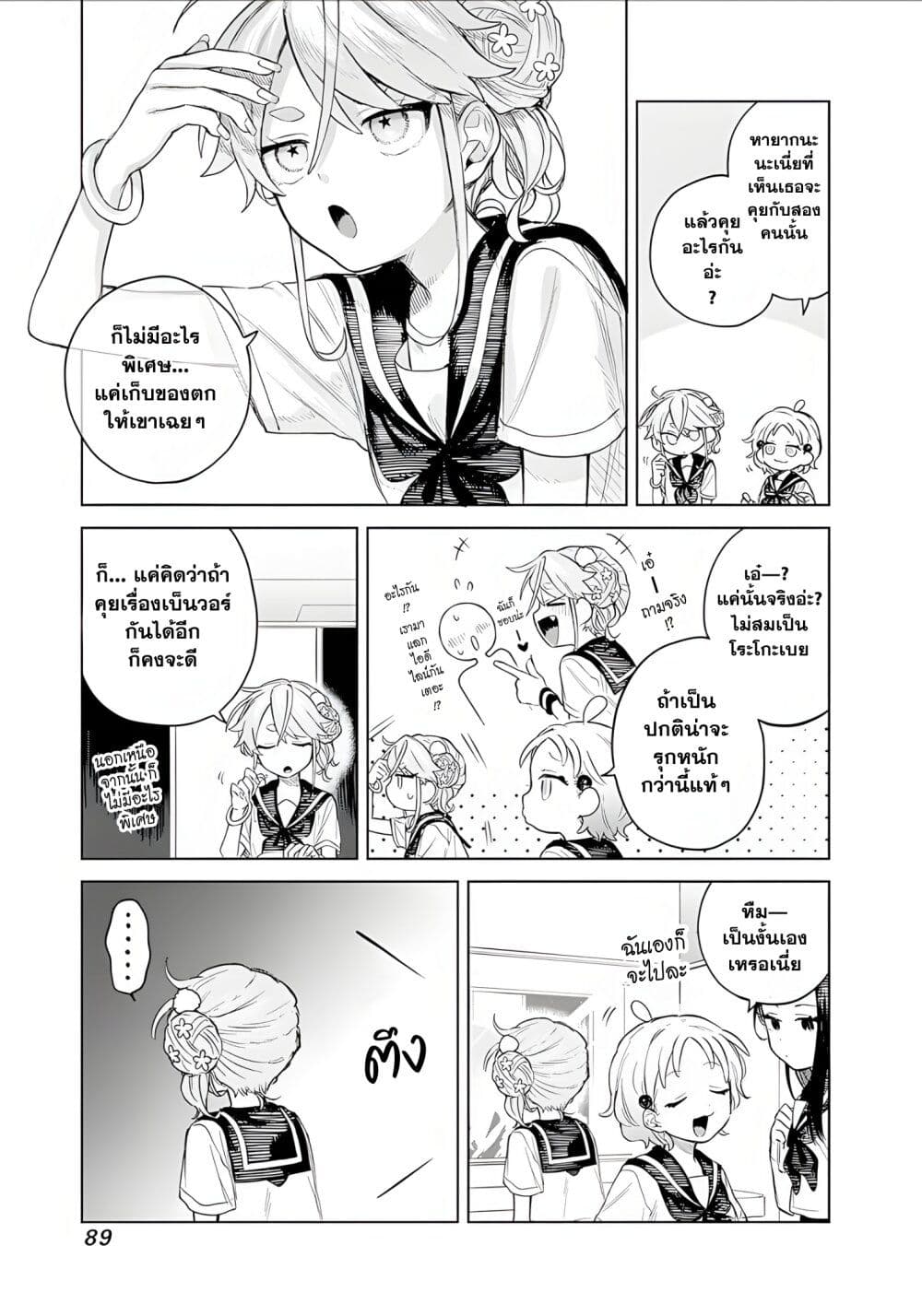 Josou Danshi wa Skirt wo Nugitai! page 5