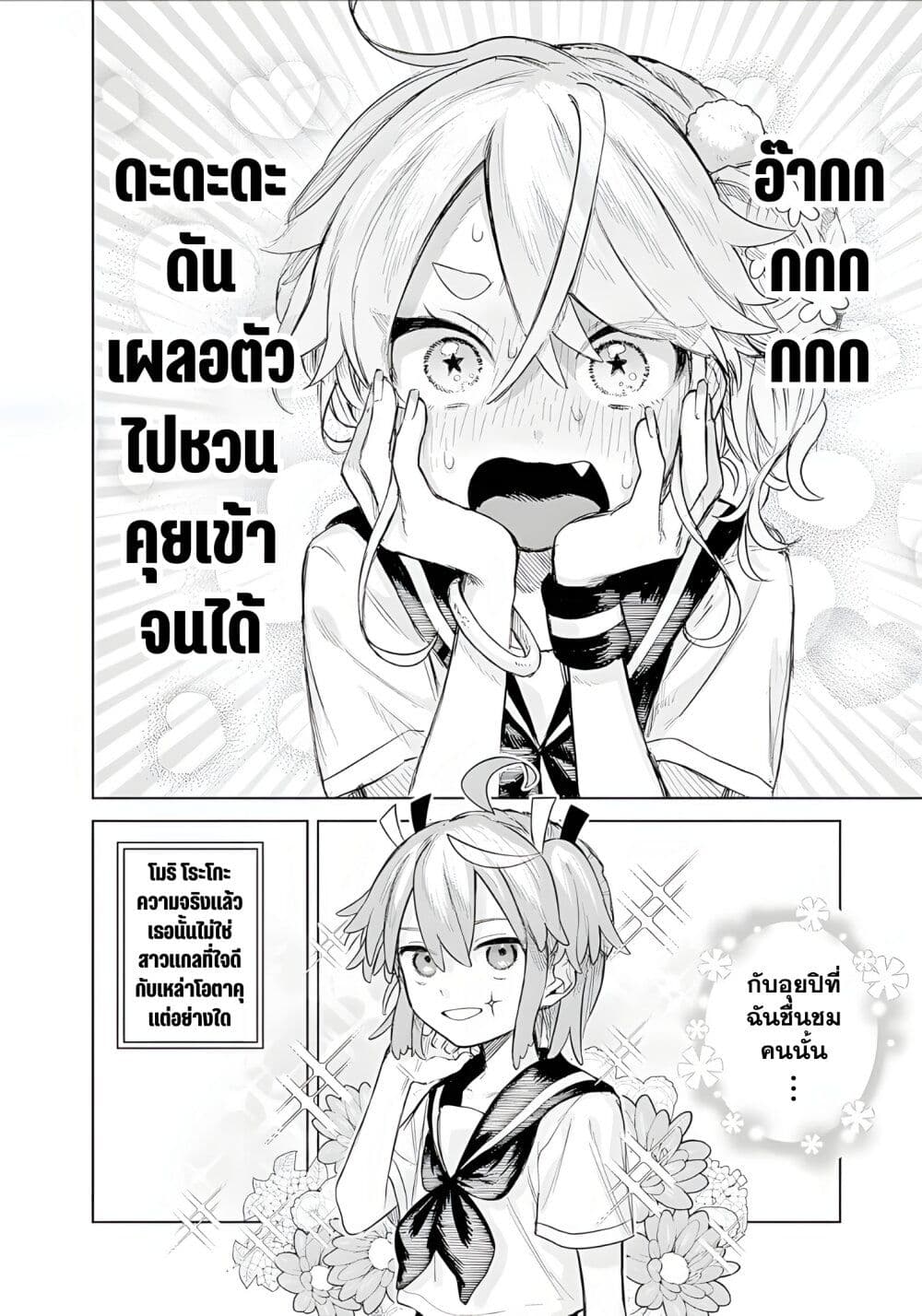 Josou Danshi wa Skirt wo Nugitai! page 6