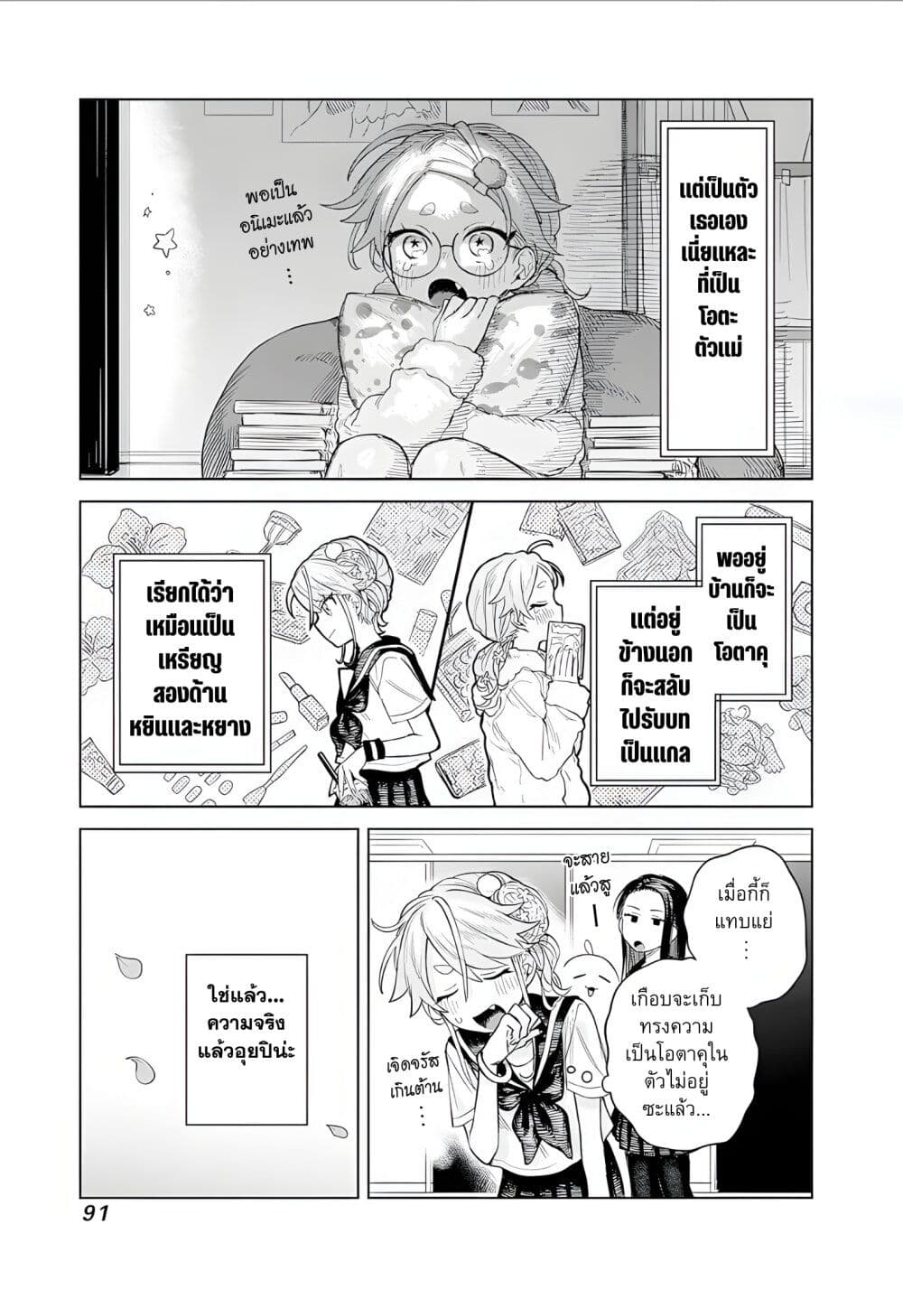 Josou Danshi wa Skirt wo Nugitai! page 7