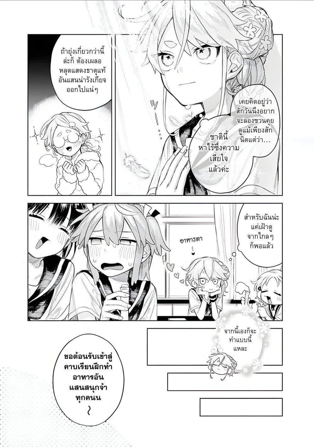 Josou Danshi wa Skirt wo Nugitai! page 9