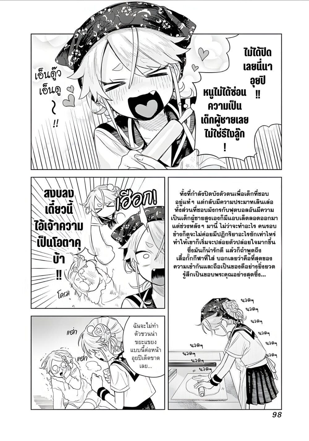 Josou Danshi wa Skirt wo Nugitai! page 14