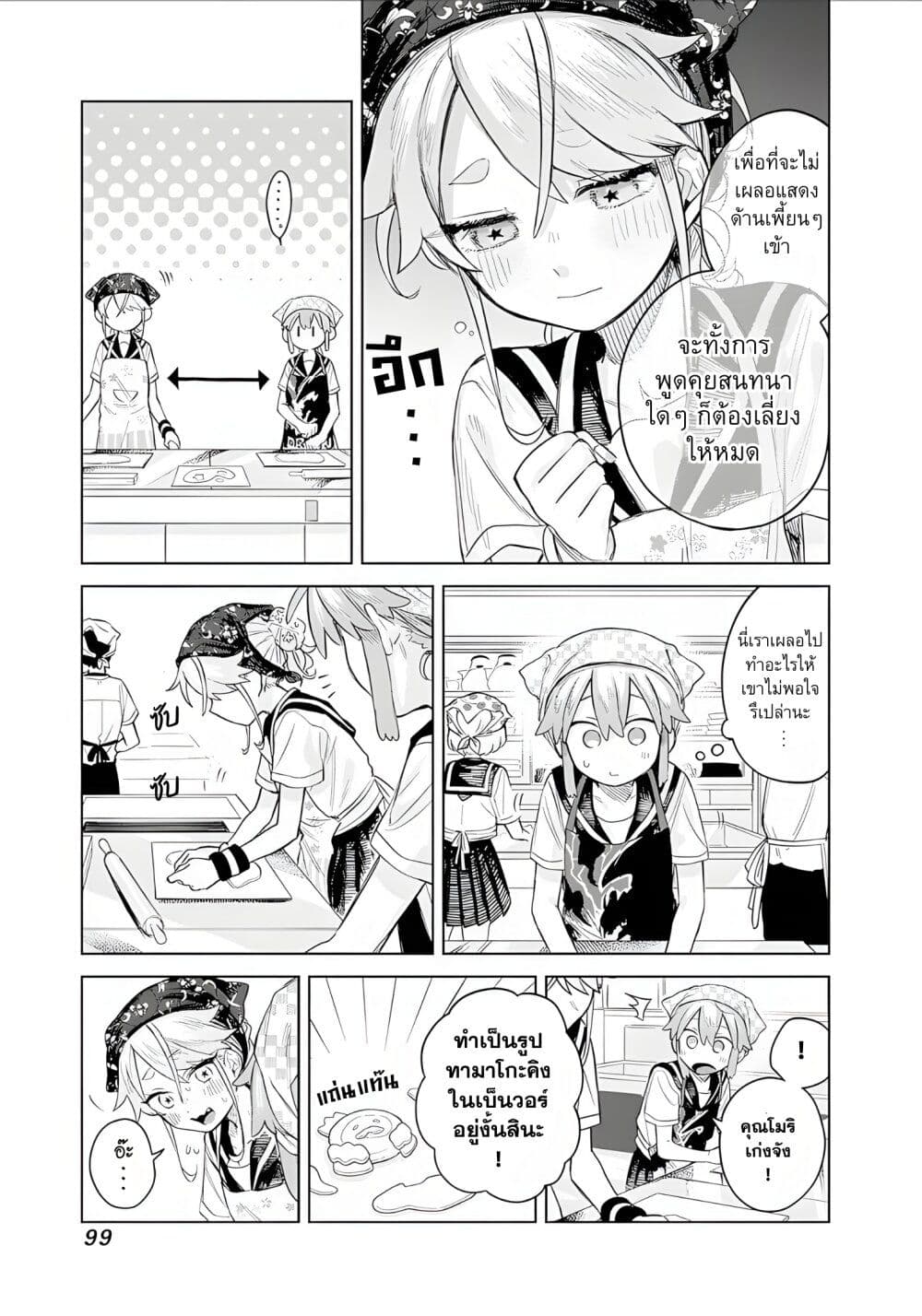 Josou Danshi wa Skirt wo Nugitai! page 15
