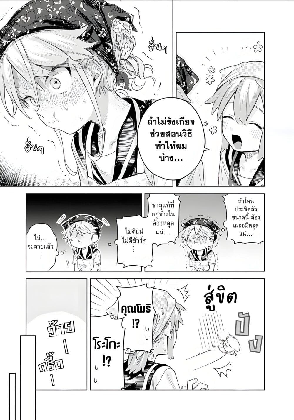 Josou Danshi wa Skirt wo Nugitai! page 17