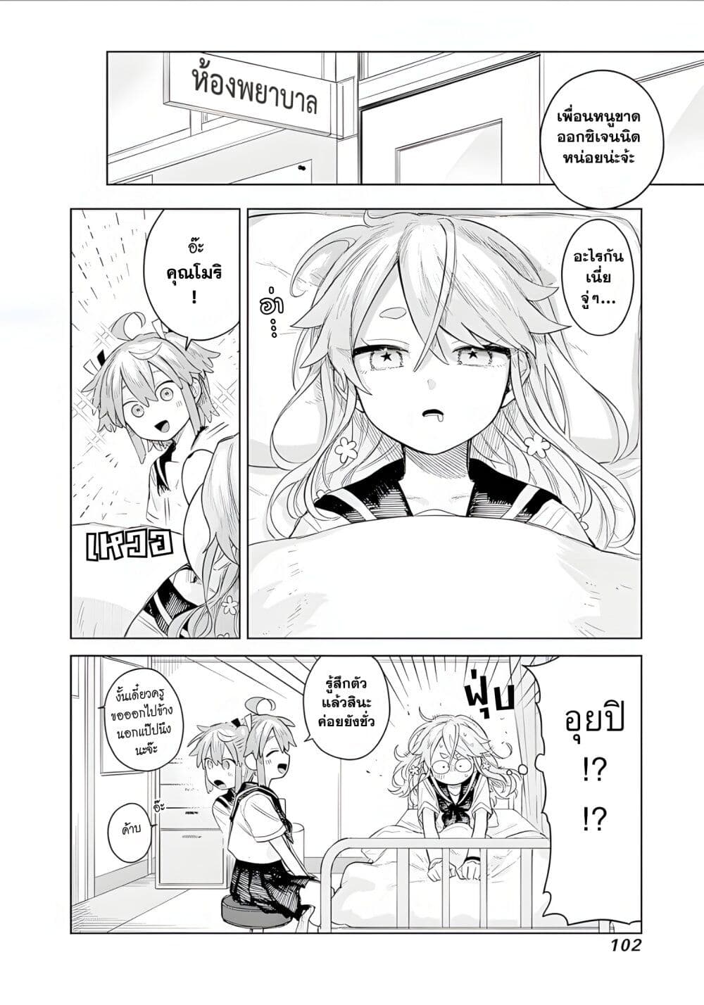Josou Danshi wa Skirt wo Nugitai! page 18