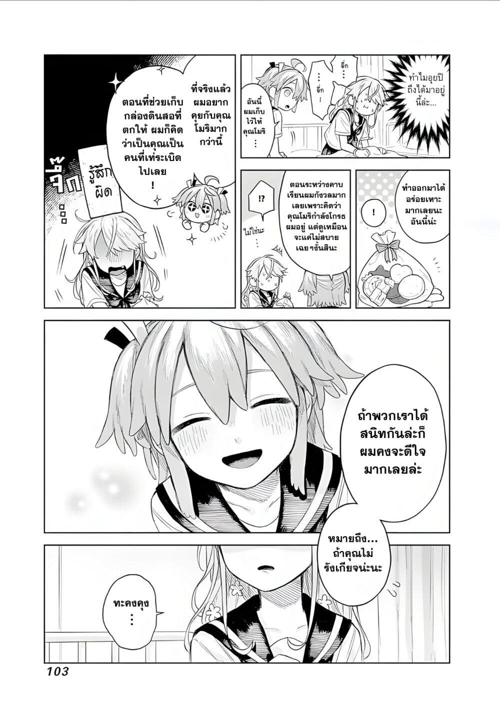 Josou Danshi wa Skirt wo Nugitai! page 19