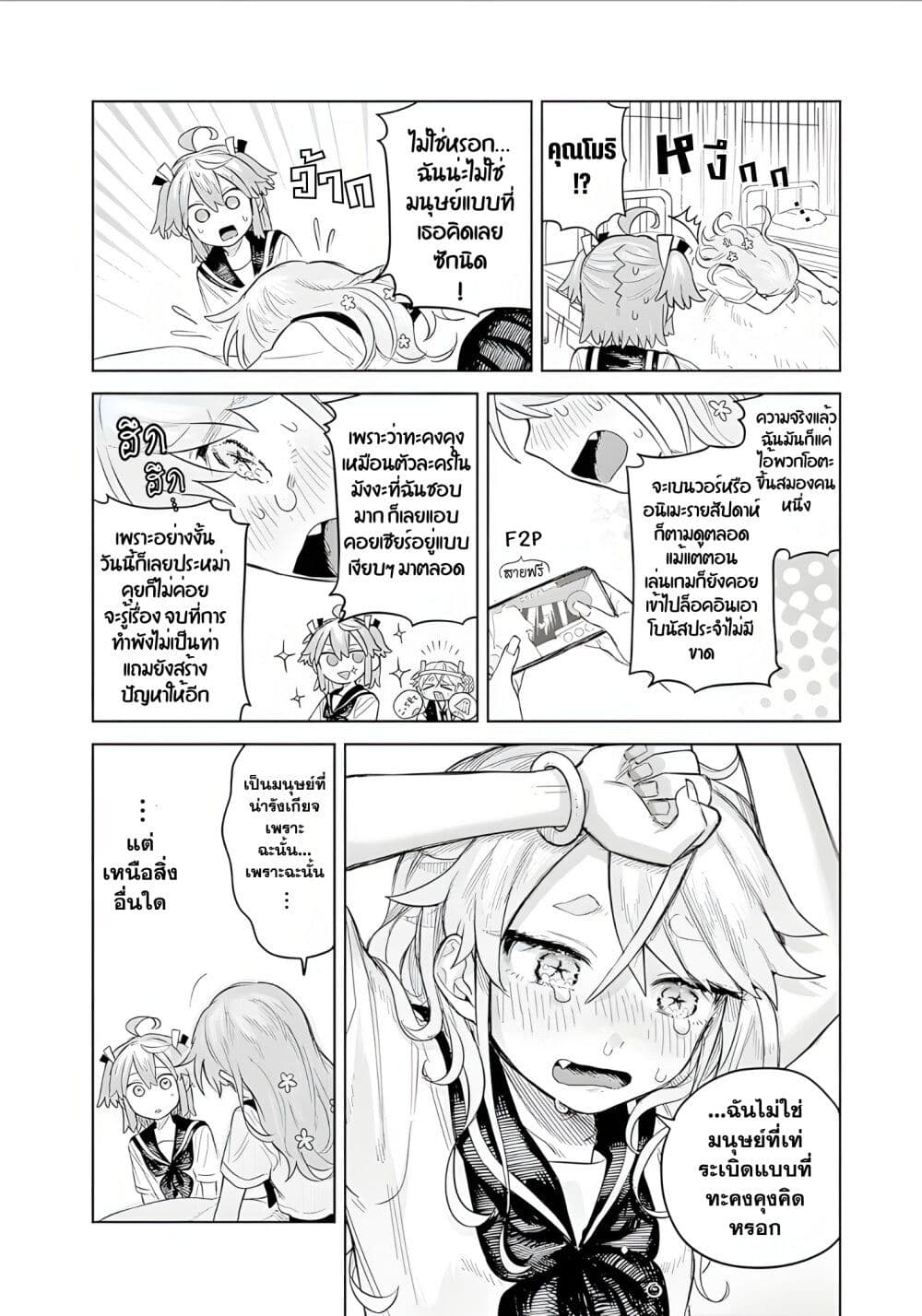 Josou Danshi wa Skirt wo Nugitai! page 20