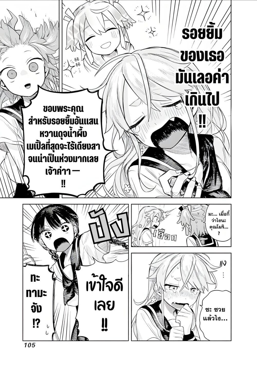 Josou Danshi wa Skirt wo Nugitai! page 21